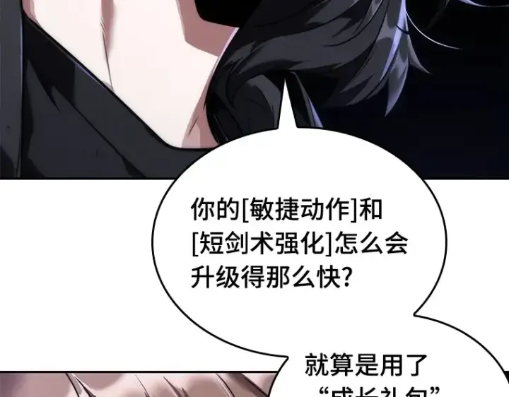 漫画《全知读者视角》078 SSS级天赋（2）第156张图