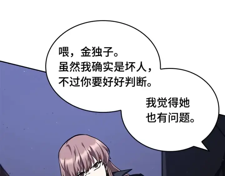 漫画《全知读者视角》078 SSS级天赋（2）第189张图