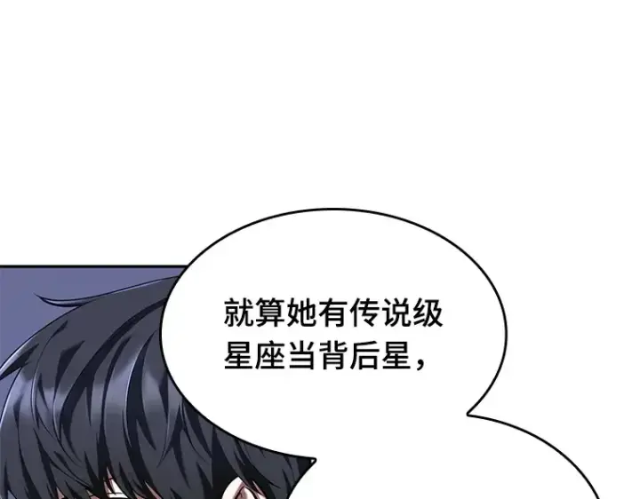 漫画《全知读者视角》078 SSS级天赋（2）第194张图
