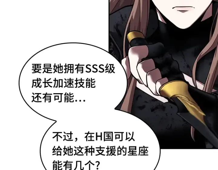 漫画《全知读者视角》078 SSS级天赋（2）第196张图