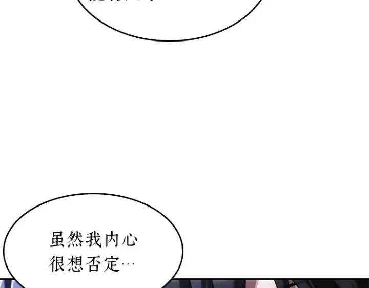 漫画《全知读者视角》078 SSS级天赋（2）第197张图