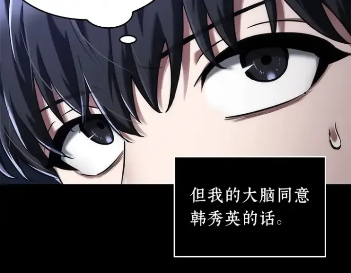 漫画《全知读者视角》078 SSS级天赋（2）第198张图