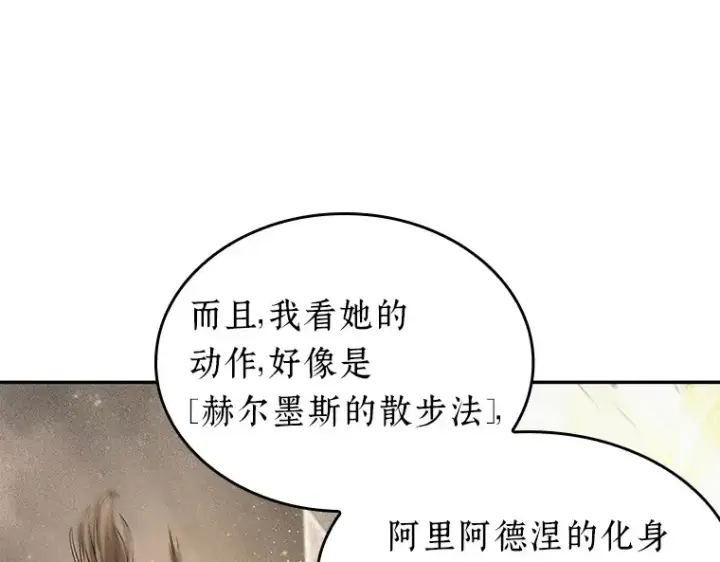 漫画《全知读者视角》078 SSS级天赋（2）第205张图