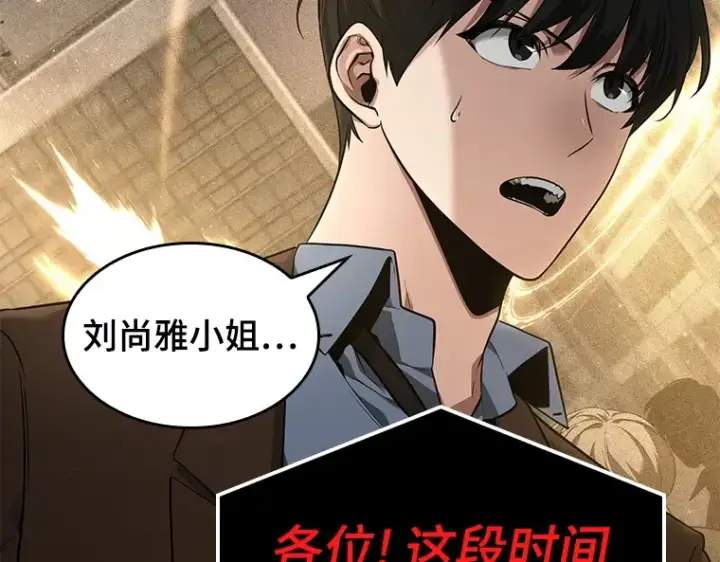 漫画《全知读者视角》078 SSS级天赋（2）第207张图