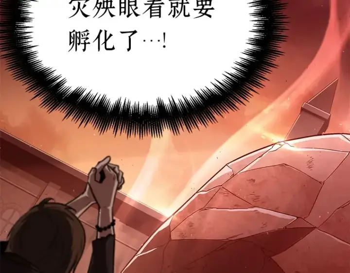 漫画《全知读者视角》078 SSS级天赋（2）第229张图