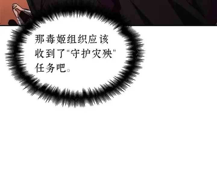 漫画《全知读者视角》078 SSS级天赋（2）第233张图