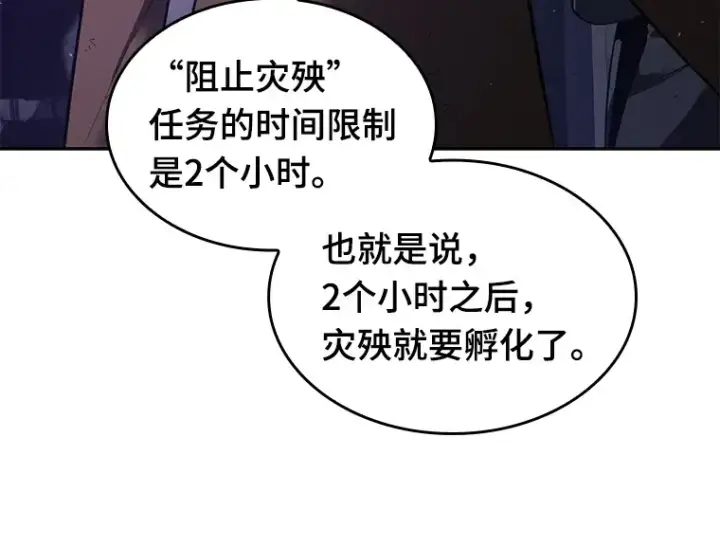 漫画《全知读者视角》078 SSS级天赋（2）第237张图