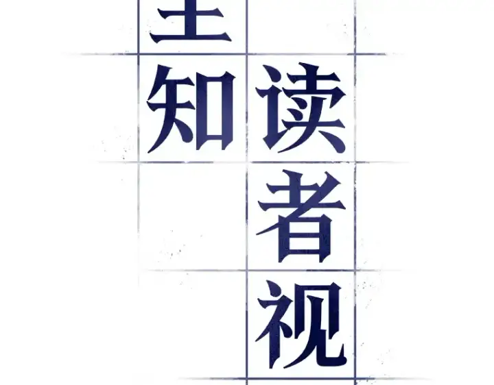 漫画《全知读者视角》078 SSS级天赋（2）第35张图