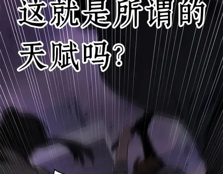 漫画《全知读者视角》078 SSS级天赋（2）第77张图