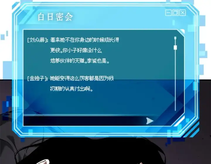漫画《全知读者视角》078 SSS级天赋（2）第81张图