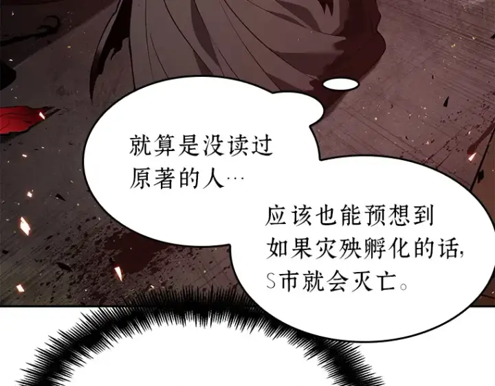 漫画《全知读者视角》079 SSS级天赋（3）第130张图