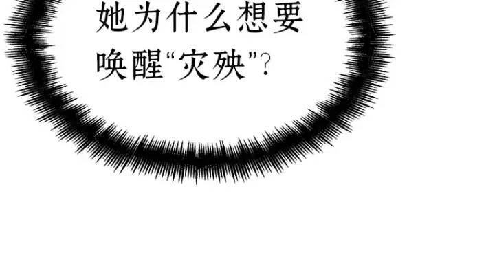 漫画《全知读者视角》079 SSS级天赋（3）第131张图