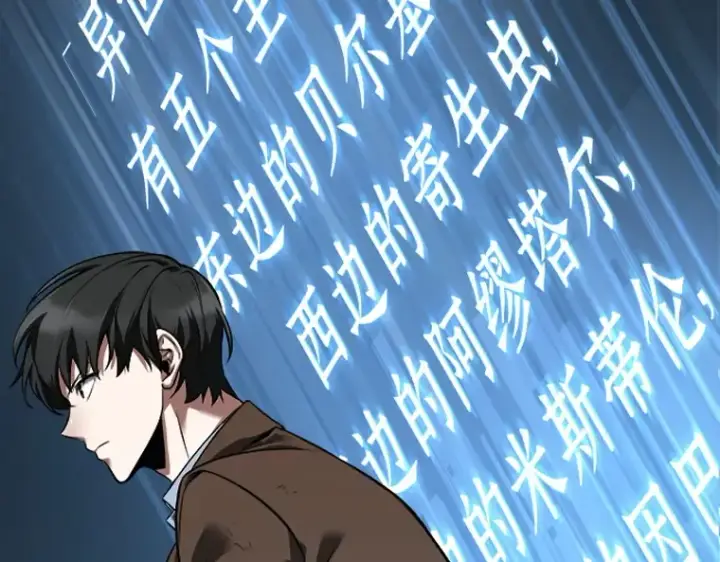 漫画《全知读者视角》079 SSS级天赋（3）第141张图