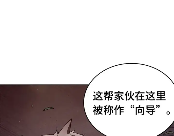 漫画《全知读者视角》079 SSS级天赋（3）第155张图