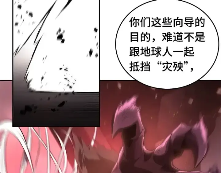 漫画《全知读者视角》079 SSS级天赋（3）第177张图