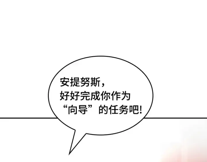 漫画《全知读者视角》079 SSS级天赋（3）第194张图