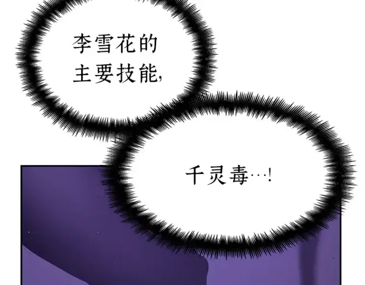 漫画《全知读者视角》079 SSS级天赋（3）第230张图