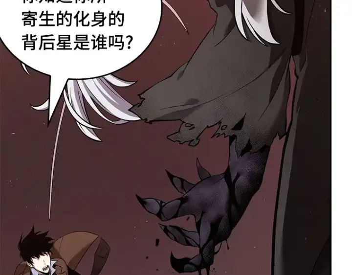 漫画《全知读者视角》079 SSS级天赋（3）第235张图