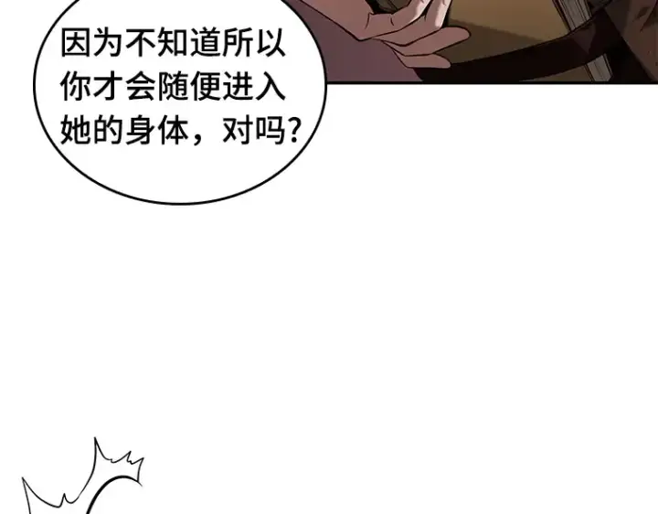 漫画《全知读者视角》079 SSS级天赋（3）第238张图