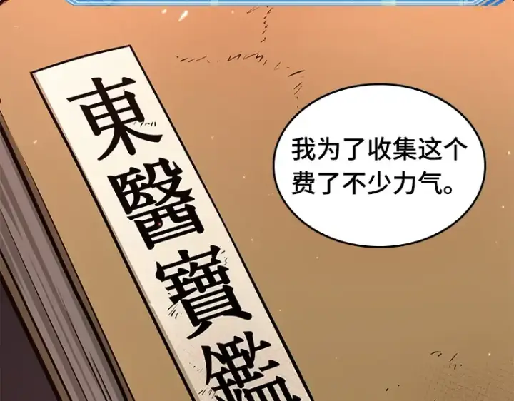 漫画《全知读者视角》079 SSS级天赋（3）第246张图