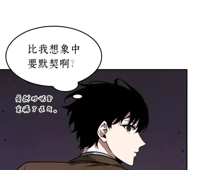 漫画《全知读者视角》079 SSS级天赋（3）第34张图