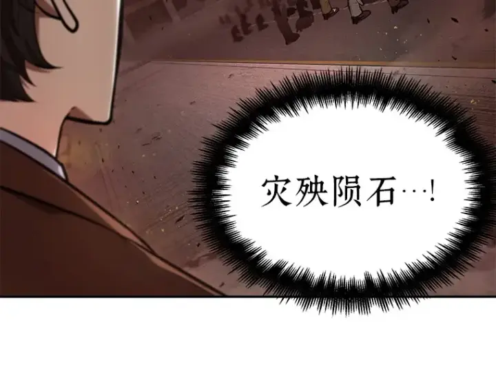 漫画《全知读者视角》079 SSS级天赋（3）第39张图