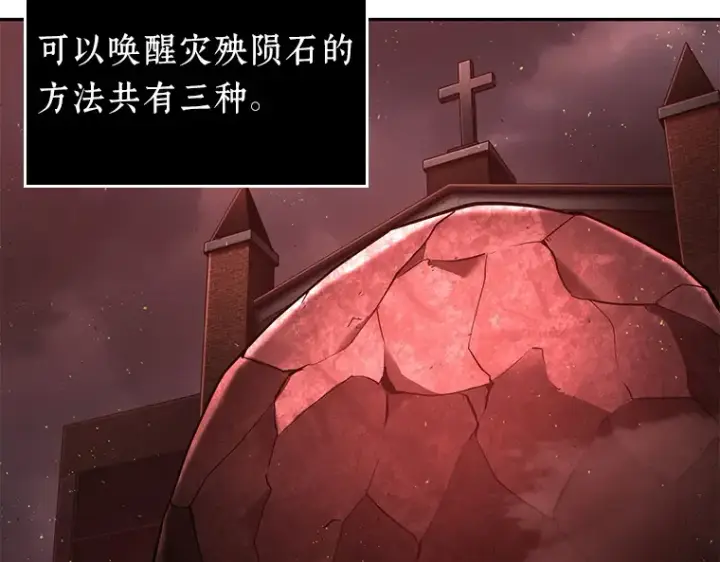 漫画《全知读者视角》079 SSS级天赋（3）第55张图