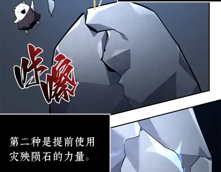 漫画《全知读者视角》079 SSS级天赋（3）第57张图