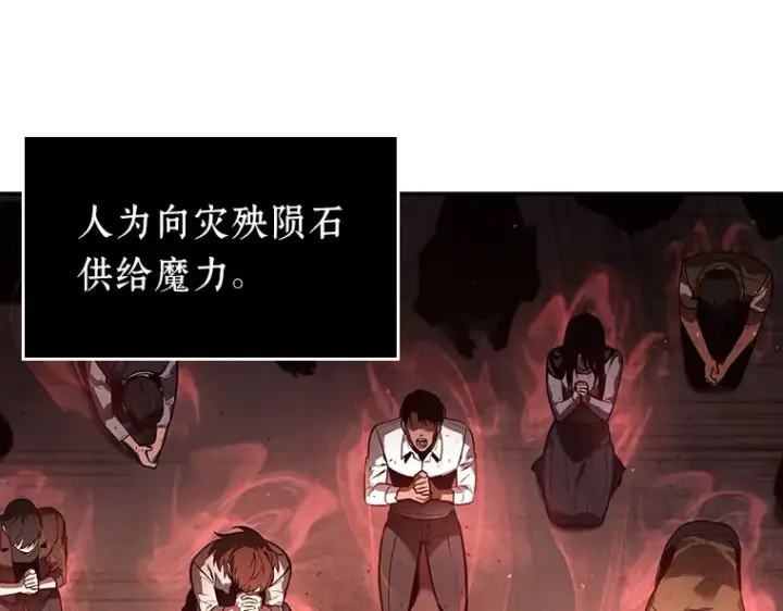 漫画《全知读者视角》079 SSS级天赋（3）第61张图