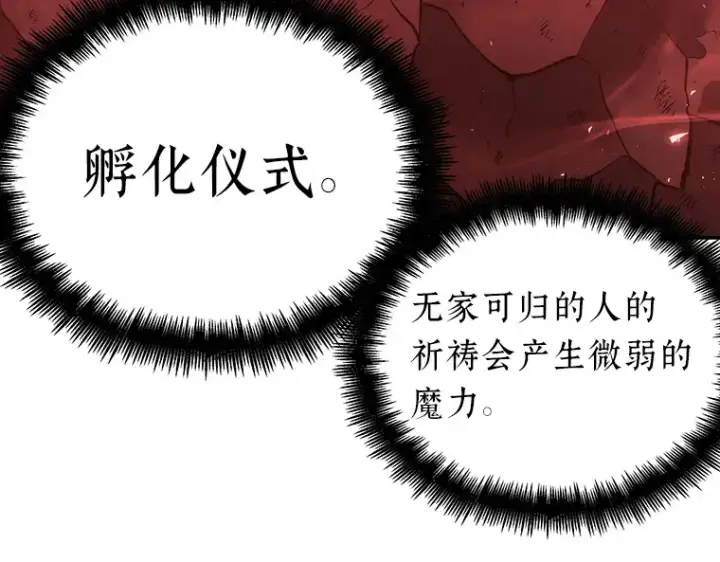 漫画《全知读者视角》079 SSS级天赋（3）第63张图