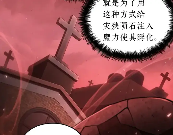 漫画《全知读者视角》079 SSS级天赋（3）第65张图