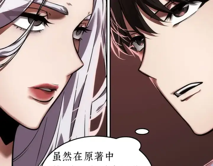 漫画《全知读者视角》079 SSS级天赋（3）第70张图