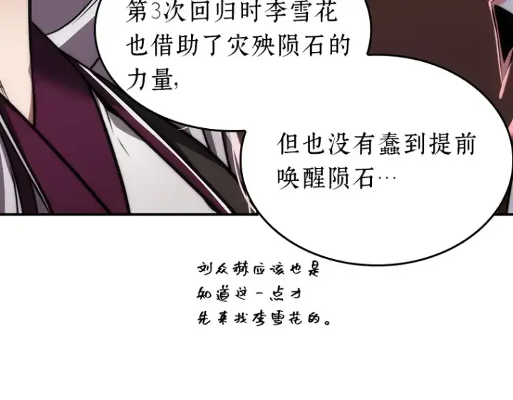 漫画《全知读者视角》079 SSS级天赋（3）第71张图