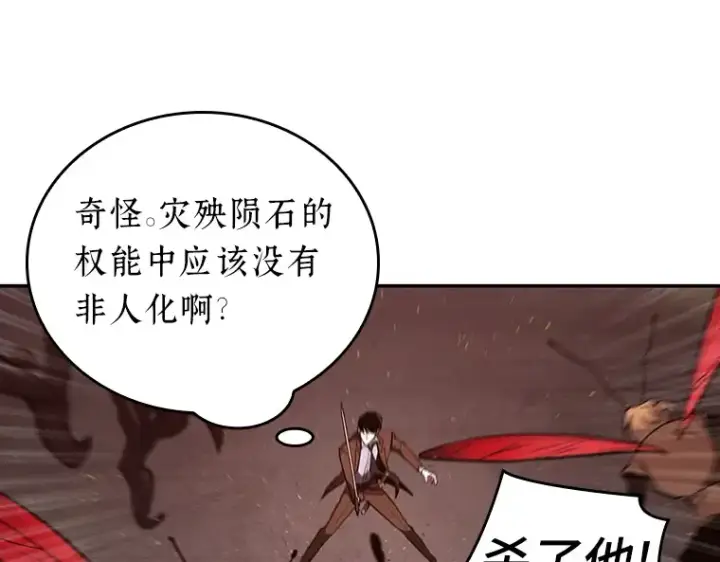 漫画《全知读者视角》079 SSS级天赋（3）第89张图