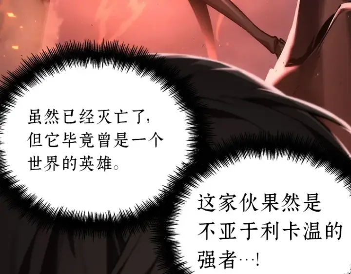 漫画《全知读者视角》080 SSS级天赋（4）第113张图