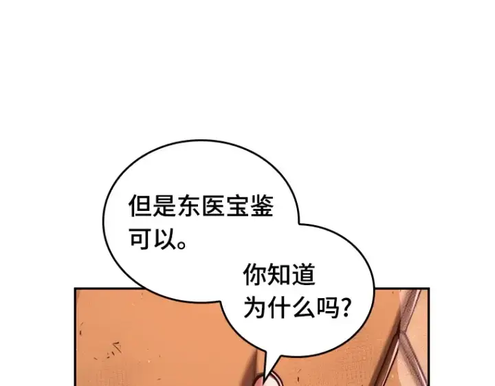 漫画《全知读者视角》080 SSS级天赋（4）第14张图