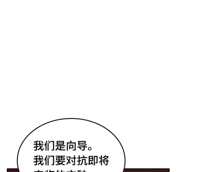 漫画《全知读者视角》080 SSS级天赋（4）第158张图