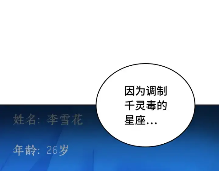 漫画《全知读者视角》080 SSS级天赋（4）第17张图