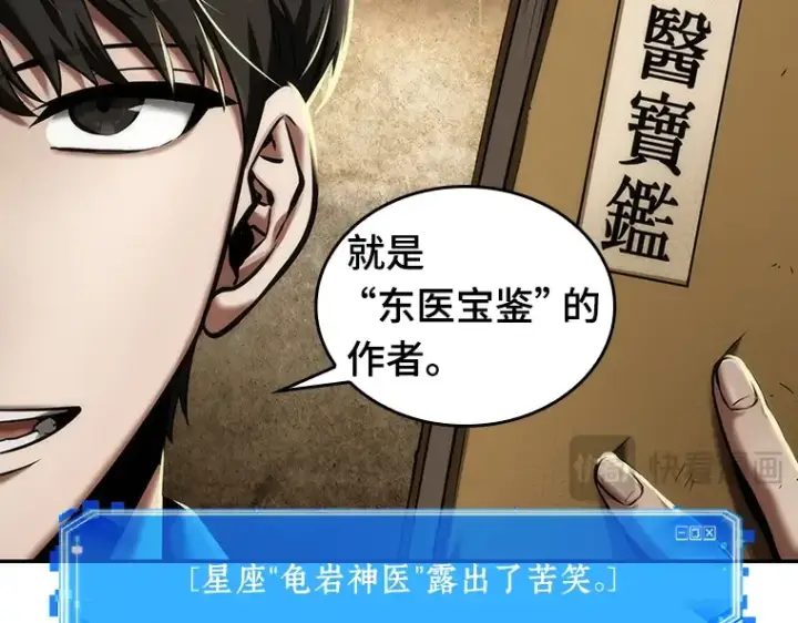 漫画《全知读者视角》080 SSS级天赋（4）第21张图