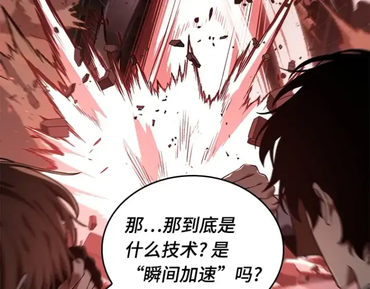 漫画《全知读者视角》080 SSS级天赋（4）第229张图