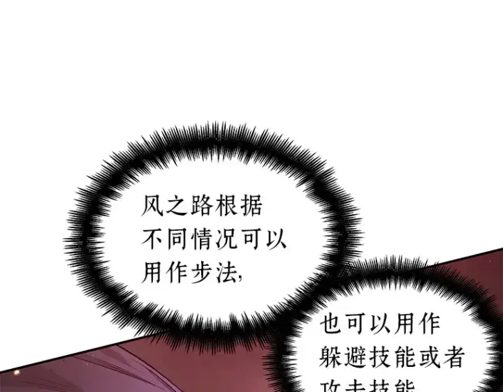 漫画《全知读者视角》080 SSS级天赋（4）第231张图