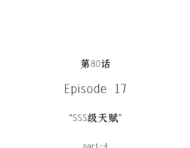 漫画《全知读者视角》080 SSS级天赋（4）第25张图