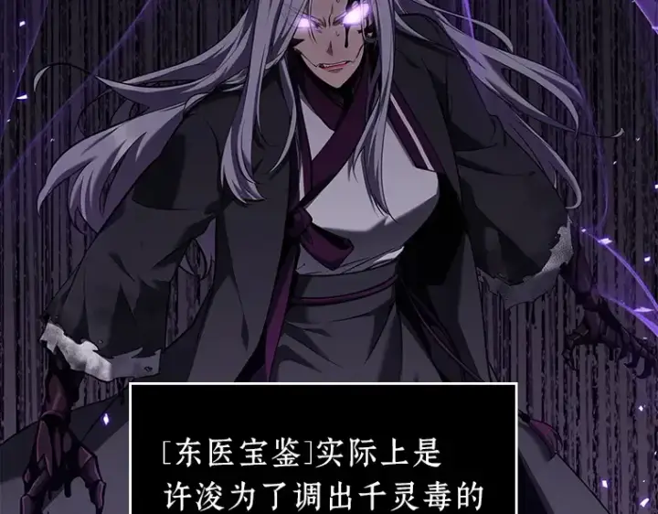 漫画《全知读者视角》080 SSS级天赋（4）第28张图
