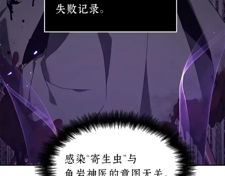 漫画《全知读者视角》080 SSS级天赋（4）第29张图
