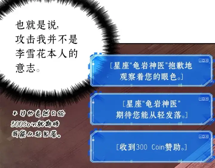 漫画《全知读者视角》080 SSS级天赋（4）第31张图