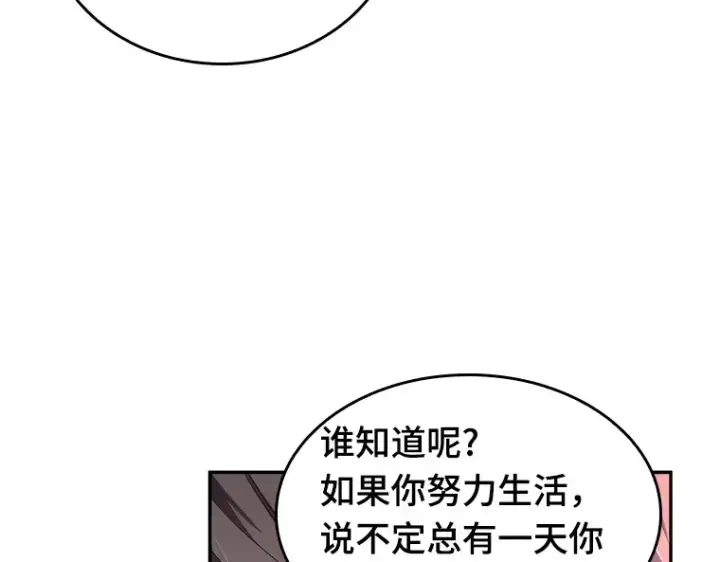 漫画《全知读者视角》080 SSS级天赋（4）第36张图