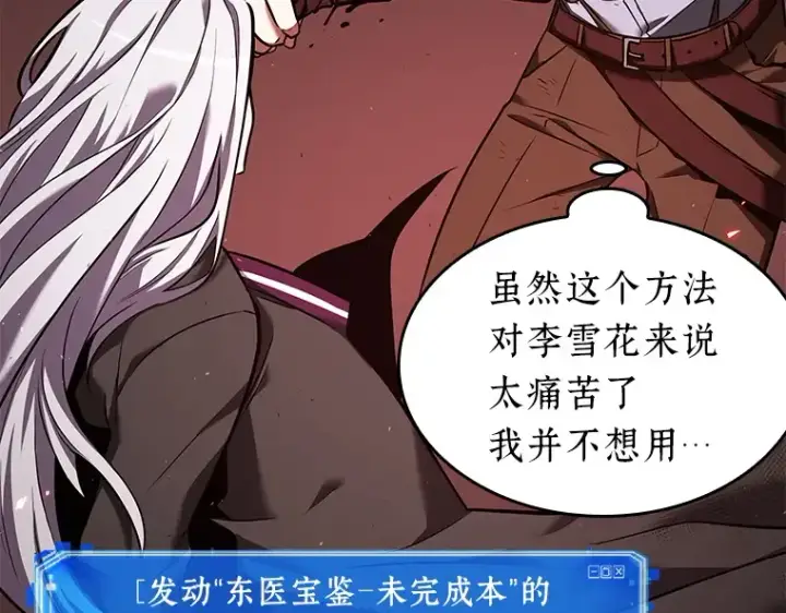 漫画《全知读者视角》080 SSS级天赋（4）第52张图