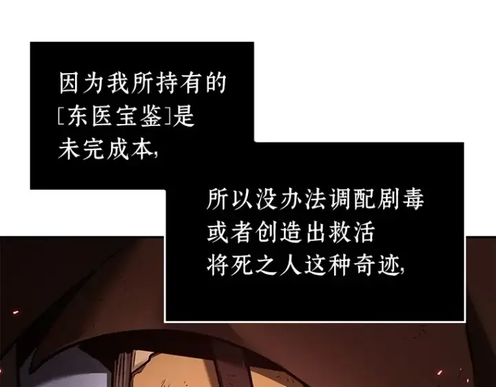 漫画《全知读者视角》080 SSS级天赋（4）第54张图