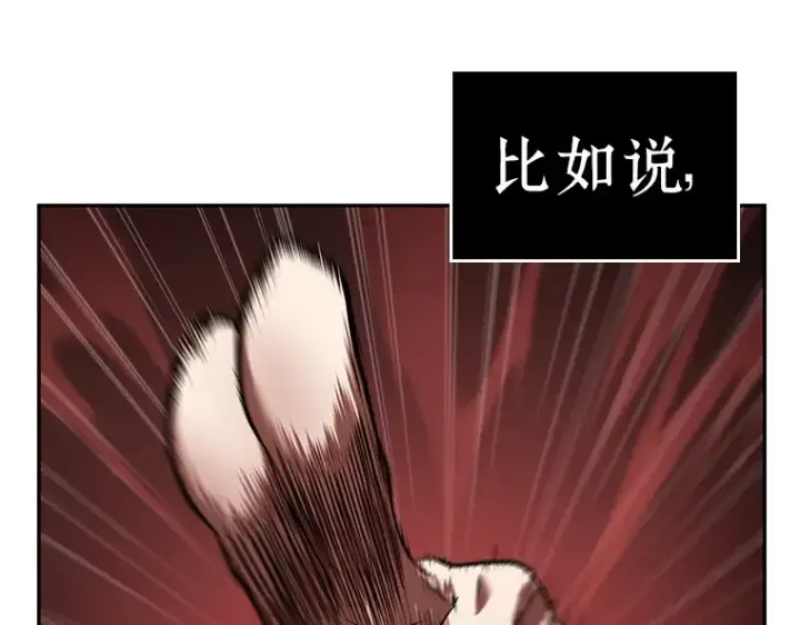 漫画《全知读者视角》080 SSS级天赋（4）第57张图