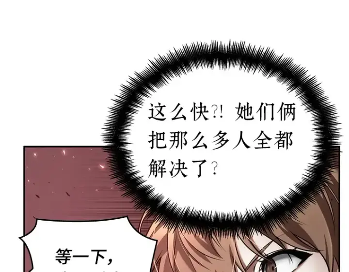 漫画《全知读者视角》080 SSS级天赋（4）第91张图
